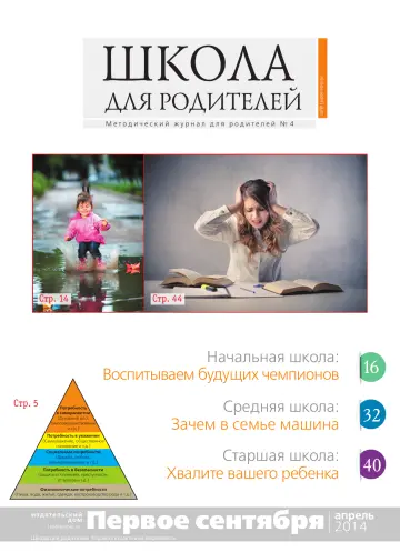 Обложка: Школа для родителей. 2014. № 4