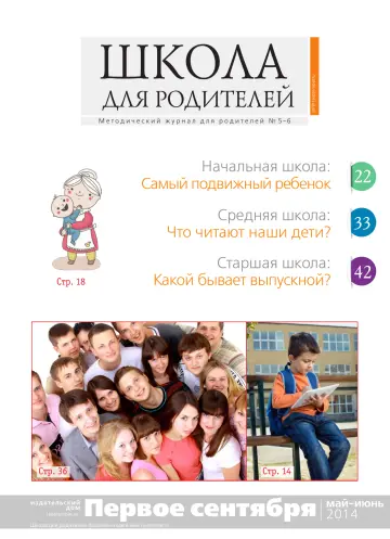 Обложка: Школа для родителей. 2014. № 5