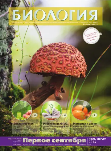 Обложка: Биология. 2014. № 8