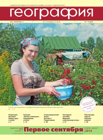 Обложка: География. 2014. № 8