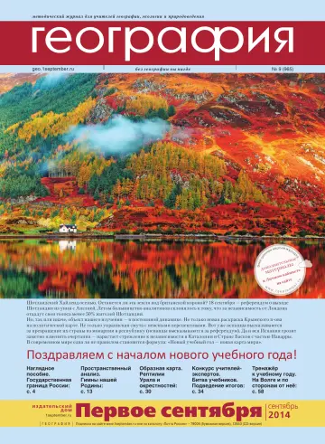 Обложка: География. 2014. № 9