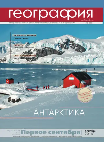 Обложка: География. 2014. № 12