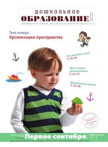 Обложка: Дошкольное образование. 2014. № 8