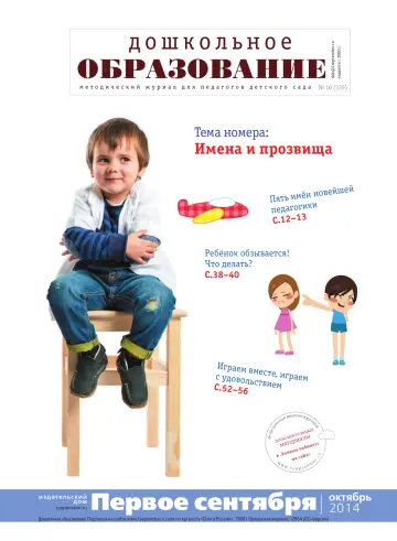Обложка: Дошкольное образование. 2014. № 10