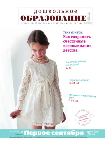 Обложка: Дошкольное образование. 2014. № 12