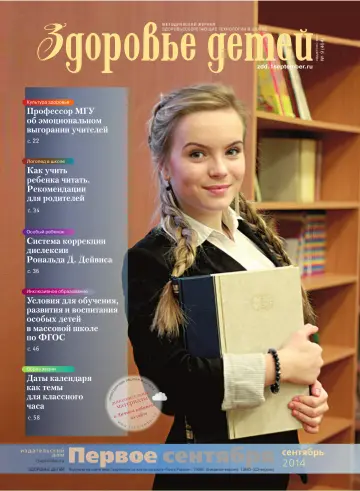 Обложка: Здоровье детей. 2014. № 9