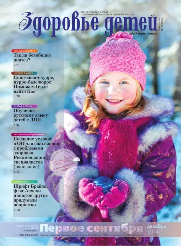 Обложка: Здоровье детей. 2014. № 12