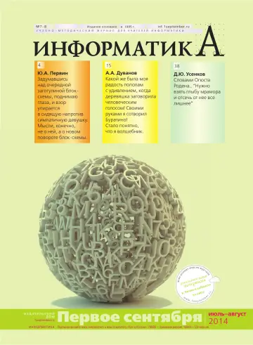 Обложка: Информатика. 2014. № 8