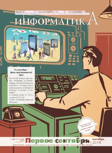 Обложка: Информатика. 2014. № 9