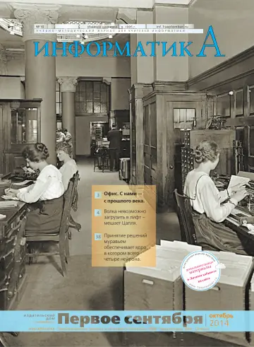 Обложка: Информатика. 2014. № 10
