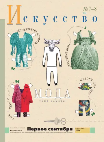 Обложка: Искусство. 2014. № 8