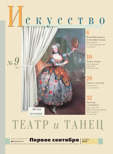Обложка: Искусство. 2014. № 9