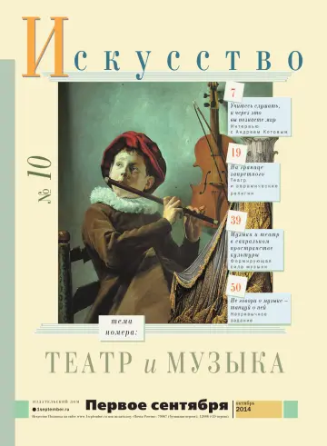 Обложка: Искусство. 2014. № 10