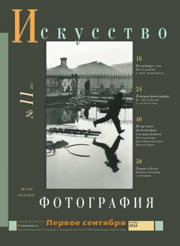 Обложка: Искусство. 2014. № 11