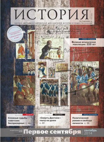 Обложка: История. 2014. № 9