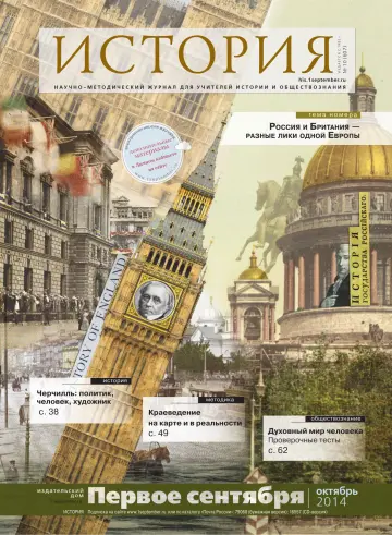 Обложка: История. 2014. № 10