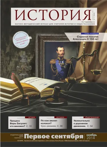 Обложка: История. 2014. № 11