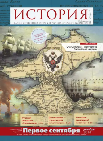 Обложка: История. 2014. № 12
