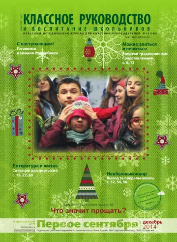 Обложка: Классное руководство. 2014. № 12