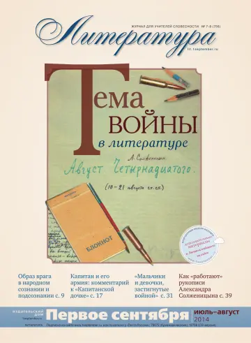 Обложка: Литература. 2014. № 8