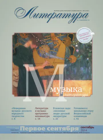 Обложка: Литература. 2014. № 9