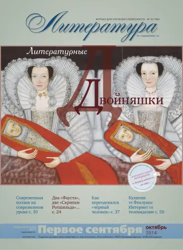 Обложка: Литература. 2014. № 10