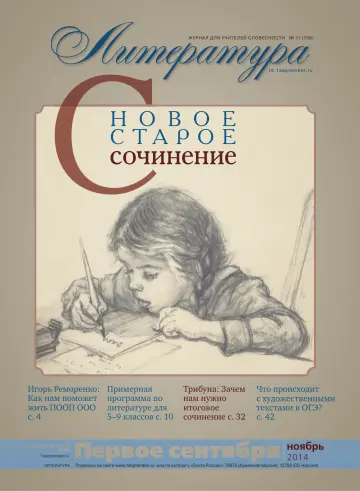 Обложка: Литература. 2014. № 11