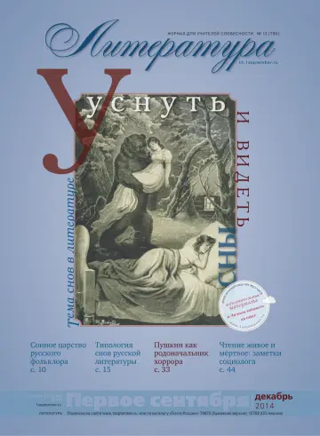 Обложка: Литература. 2014. № 12