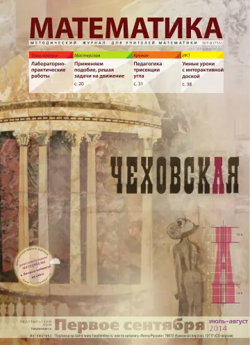 Обложка: Математика. 2014. № 8
