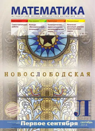 Обложка: Математика. 2014. № 9