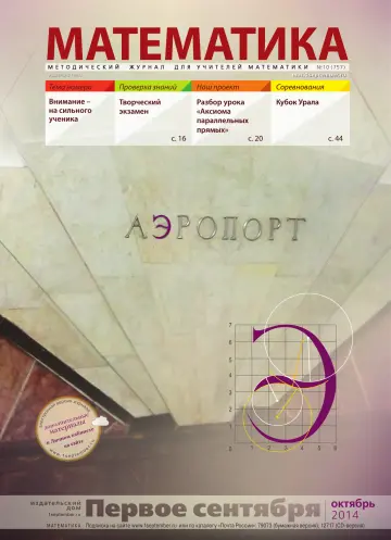 Обложка: Математика. 2014. № 10
