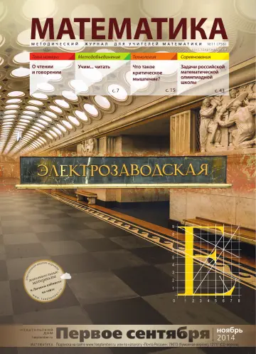 Обложка: Математика. 2014. № 11