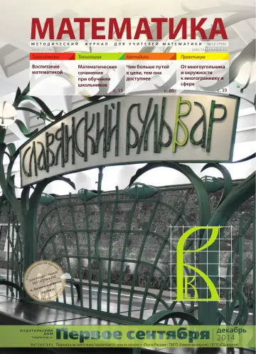 Обложка: Математика. 2014. № 12