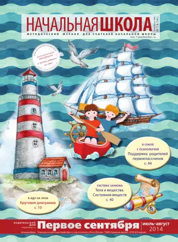 Обложка: Начальная школа. 2014. № 8