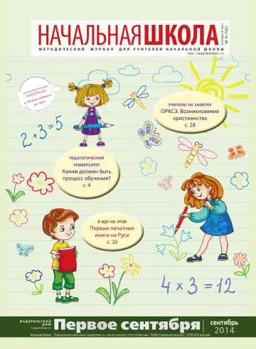 Обложка: Начальная школа. 2014. № 9