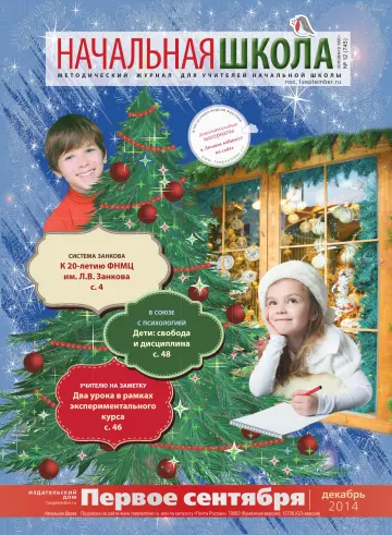 Обложка: Начальная школа. 2014. № 12