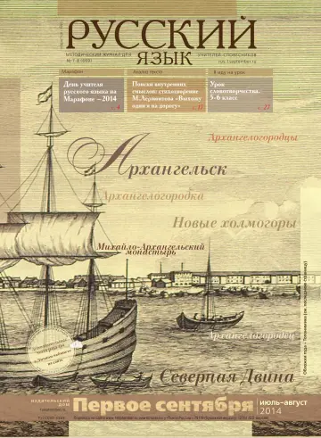 Обложка: Русский язык. 2014. № 8