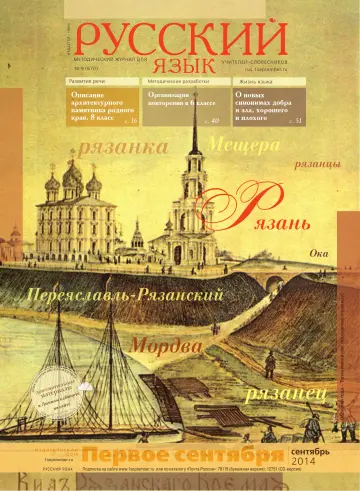 Обложка: Русский язык. 2014. № 9