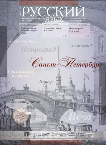 Обложка: Русский язык. 2014. № 11