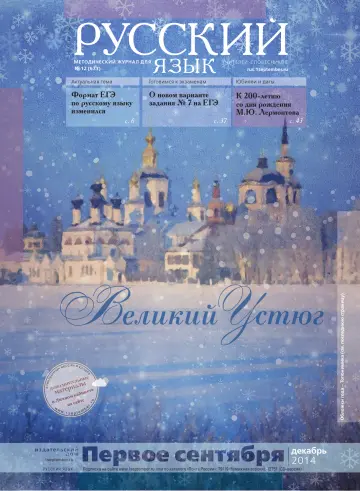 Обложка: Русский язык. 2014. № 12
