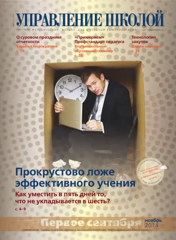Обложка: Управление школой. 2014. № 11