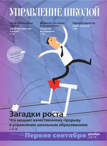 Обложка: Управление школой. 2014. № 12