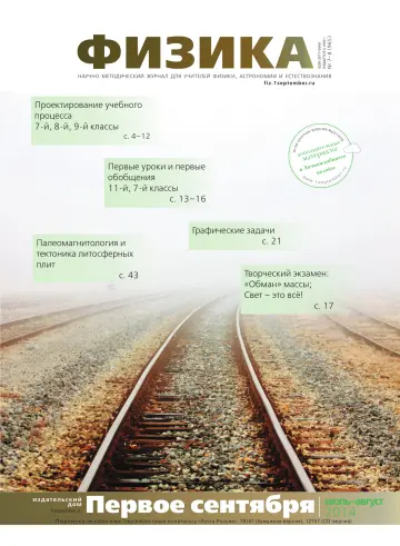 Обложка: Физика. 2014. № 8