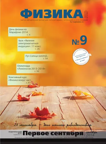 Обложка: Физика. 2014. № 9