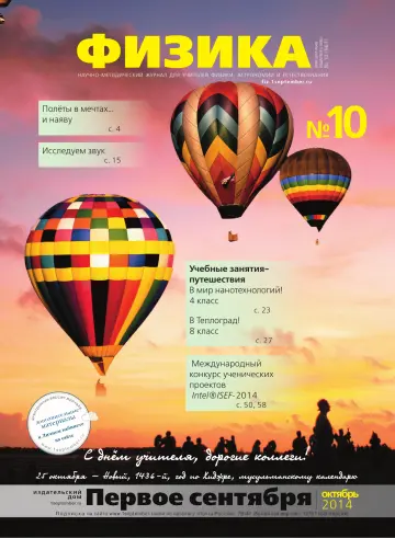 Обложка: Физика. 2014. № 10