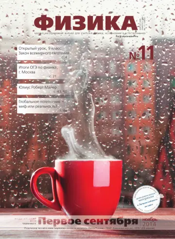 Обложка: Физика. 2014. № 11