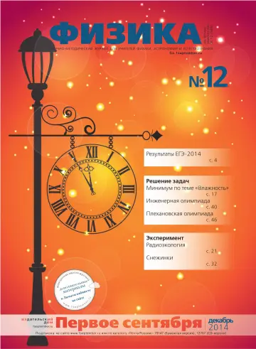 Обложка: Физика. 2014. № 12