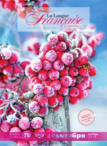 Обложка: Французский язык. 2014. № 11