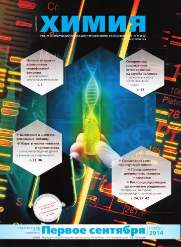 Обложка: Химия. 2014. № 11