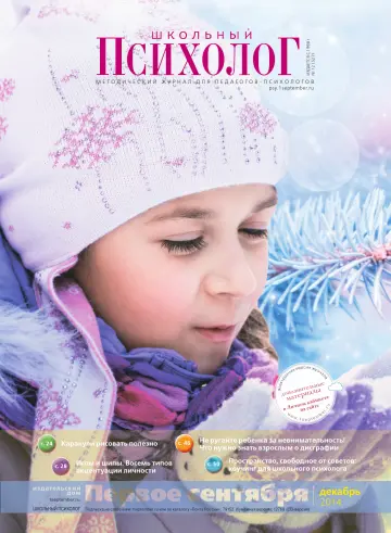 Обложка: Школьный психолог. 2014. № 12